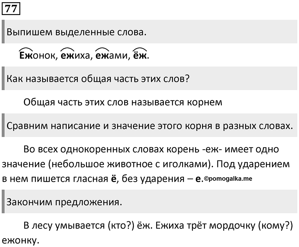 Упражнение №77 — решение 1