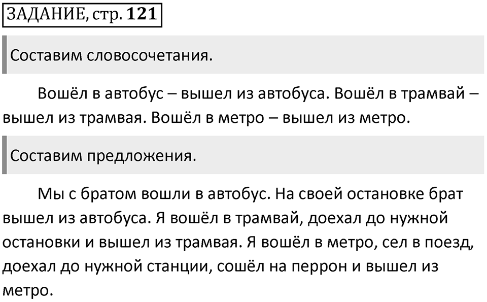 Страница 121 Задание — решение 1