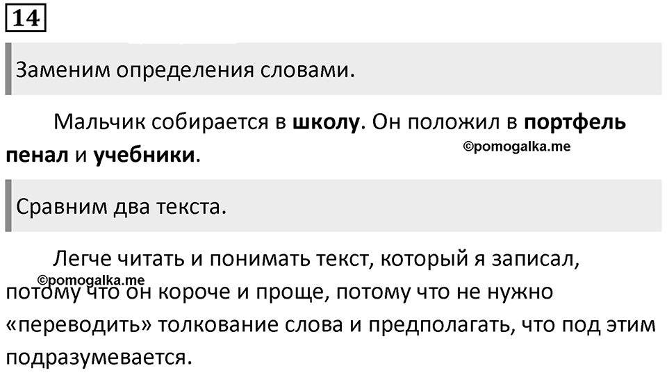 Упражнение №14 — решение 1