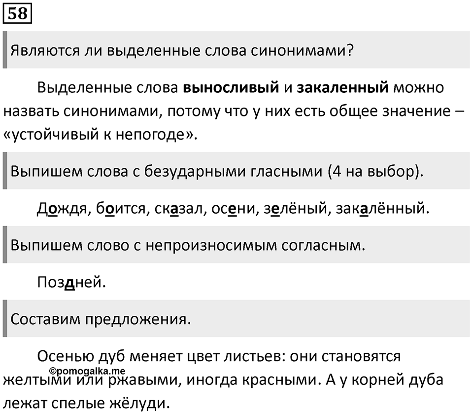 Упражнение №58 — решение 1