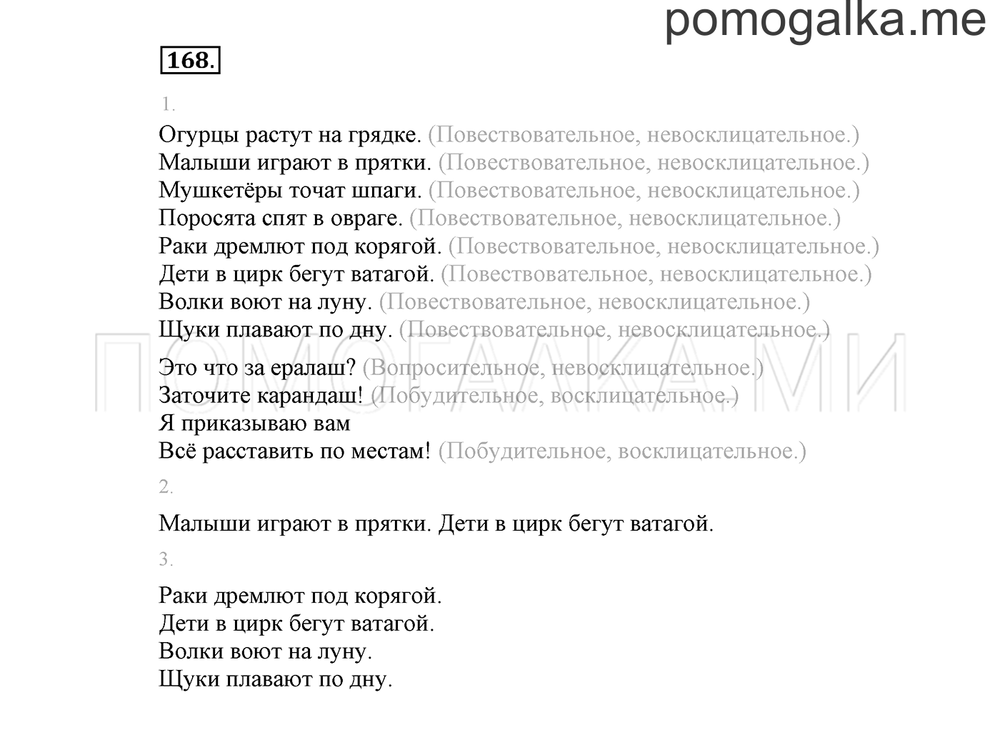 Упражнение №168 — решение 2