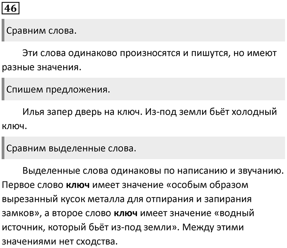 Упражнение №46 — решение 1