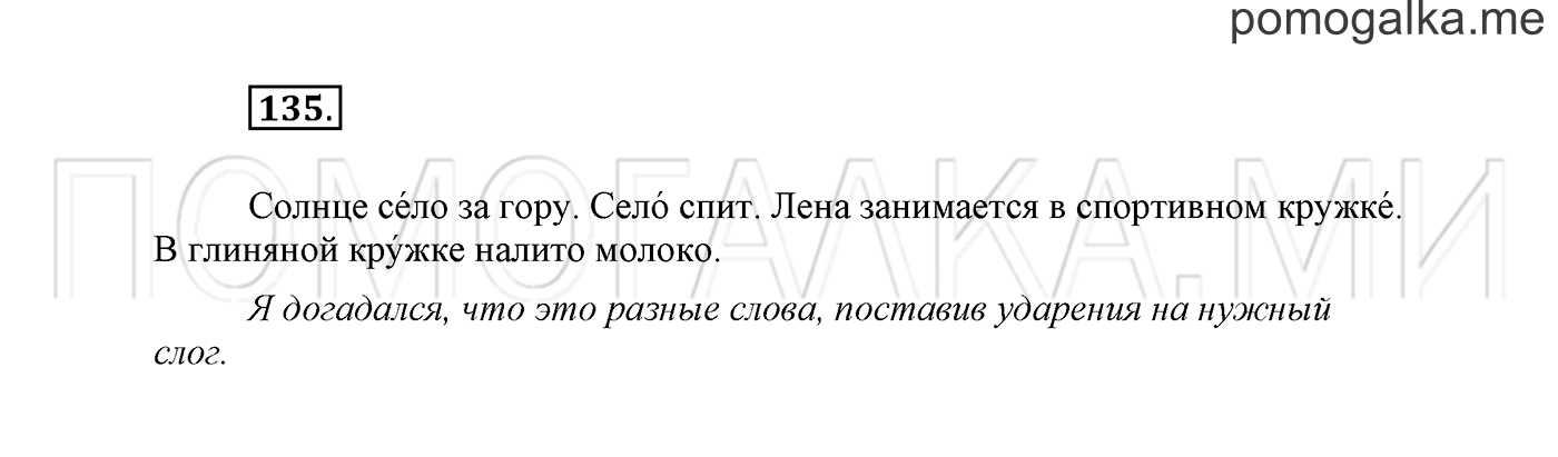 Упражнение №135 — решение 2