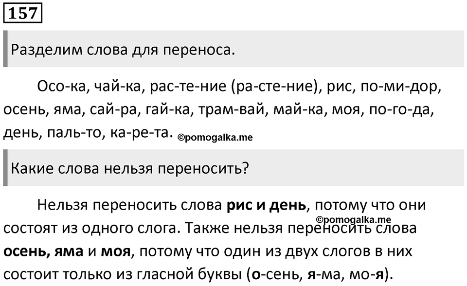 Упражнение №157 — решение 1