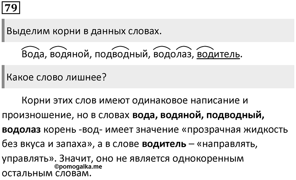 Упражнение №79 — решение 1