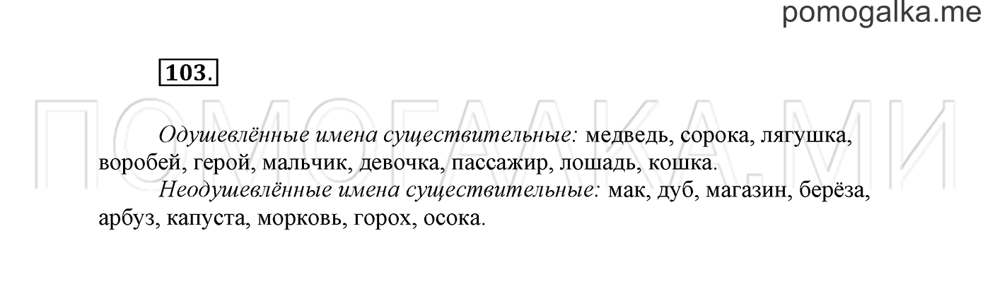 Упражнение №103 — решение 2