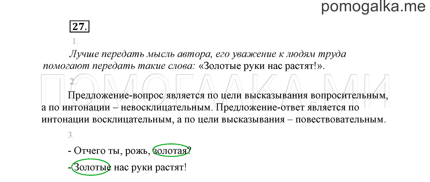 Упражнение №27 — решение 2