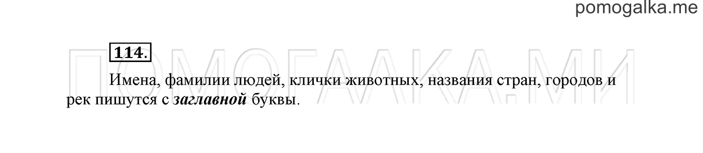 Упражнение №114 — решение 2