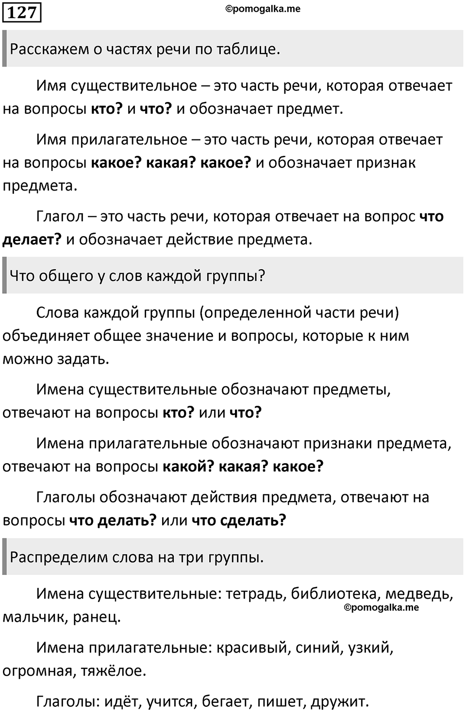 Упражнение №127 — решение 1