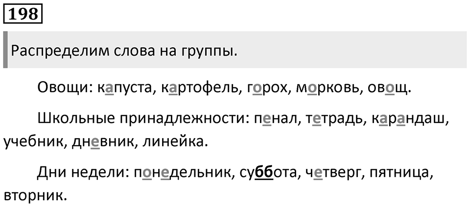 Упражнение №198 — решение 1
