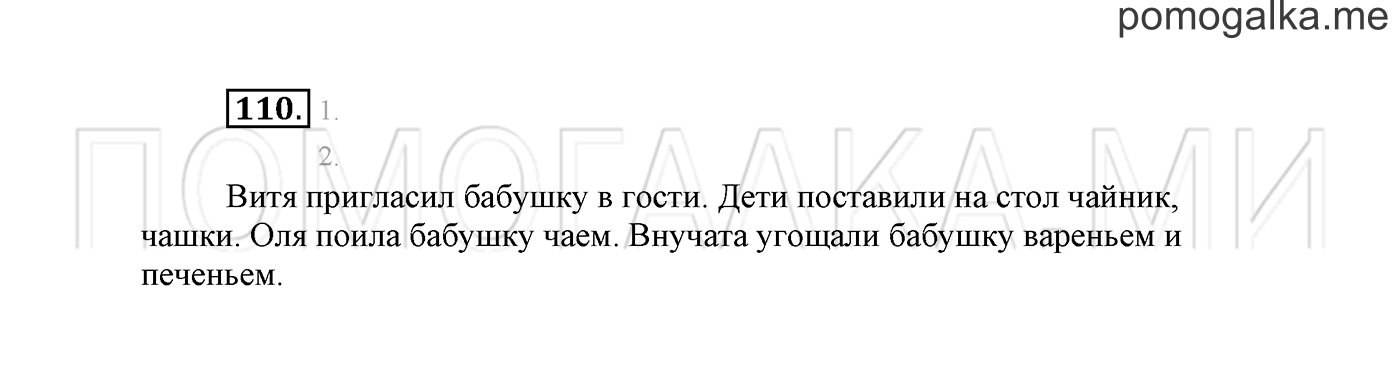 Упражнение №110 — решение 2