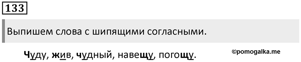 Упражнение №133 — решение 1