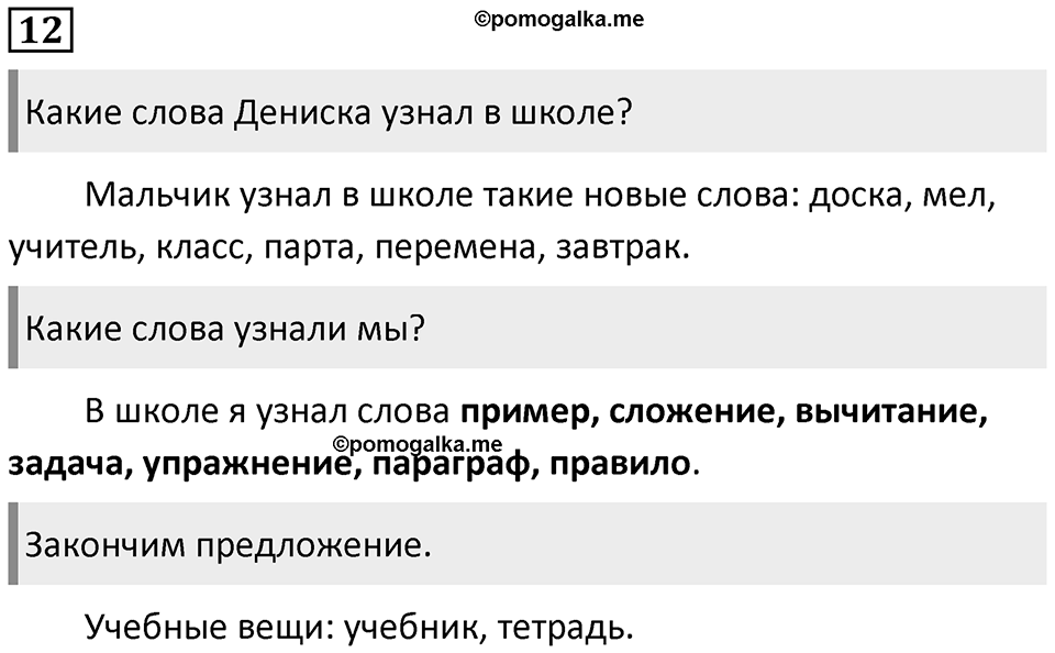 Упражнение №12 — решение 1
