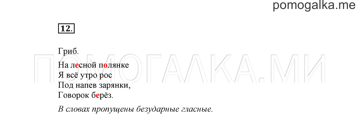 Упражнение №12 — решение 2