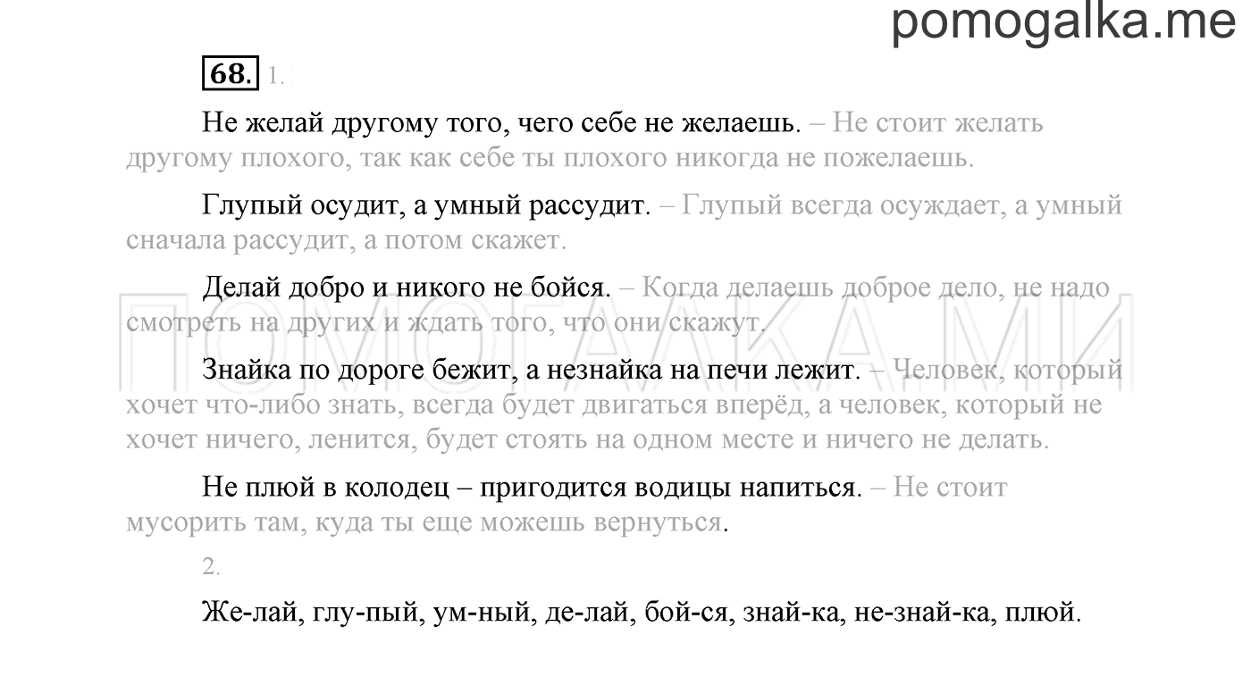Упражнение №68 — решение 2