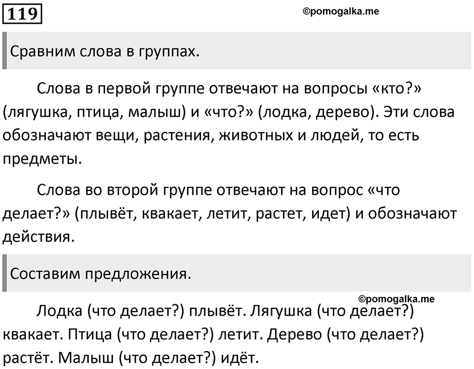 Упражнение №119 — решение 1
