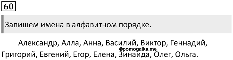Упражнение №60 — решение 1