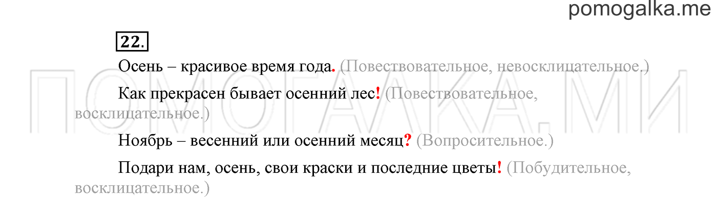 Упражнение №22 — решение 2