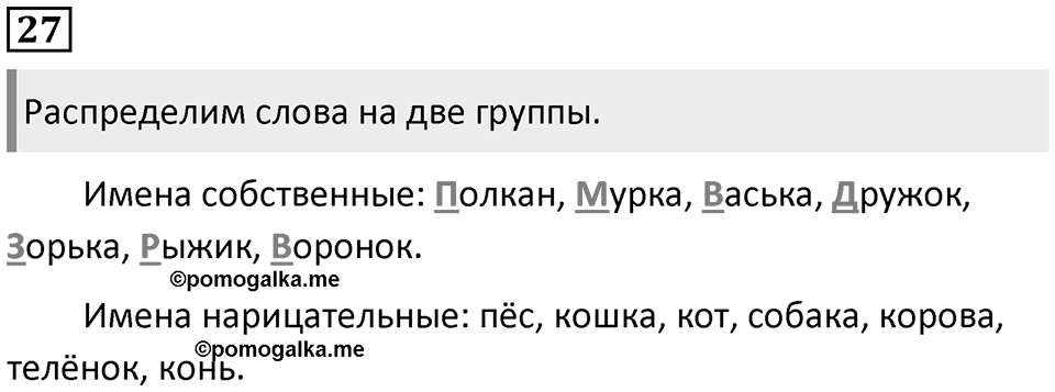 Упражнение №27 — решение 1