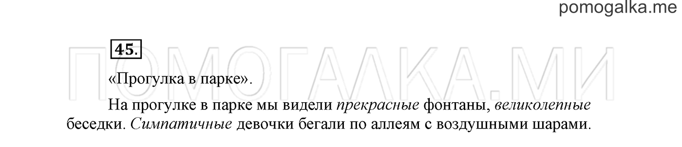 Упражнение №45 — решение 2