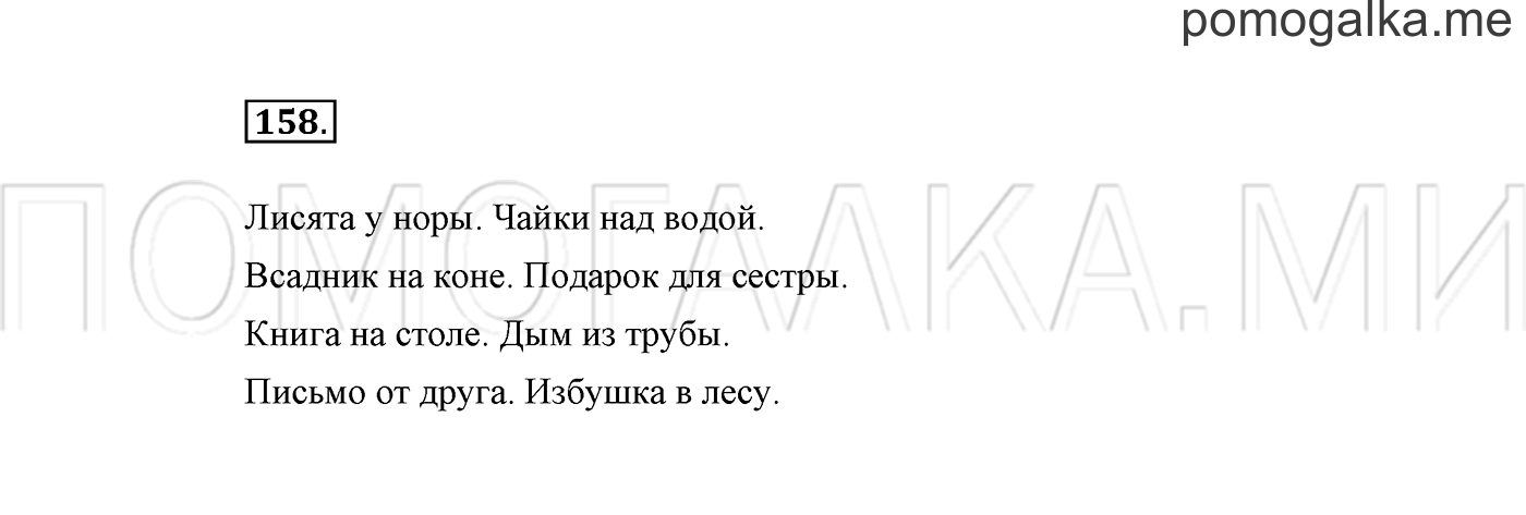 Упражнение №158 — решение 2