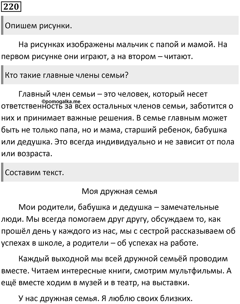 Упражнение №220 — решение 1