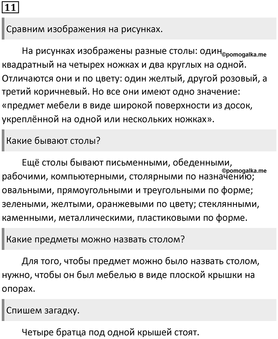 Упражнение №11 — решение 1