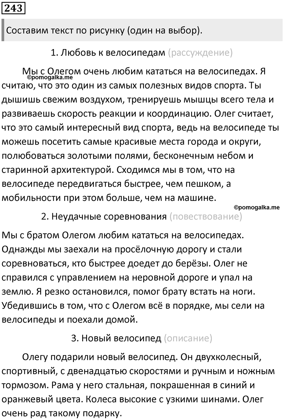 Упражнение №243 — решение 1