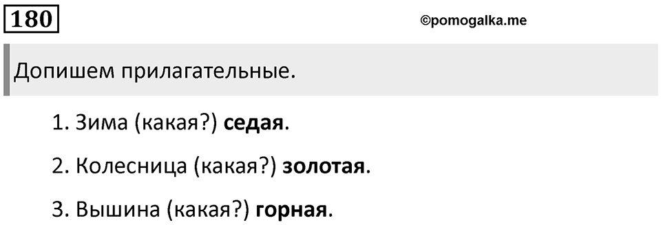 Упражнение №180 — решение 1
