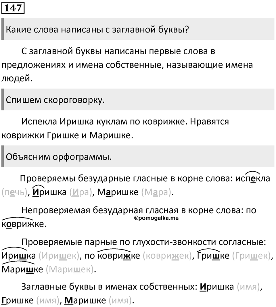 Упражнение №147 — решение 1