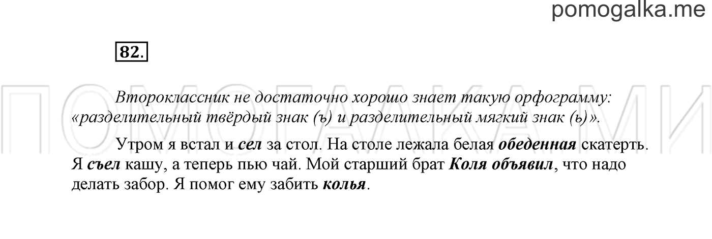 Упражнение №82 — решение 2