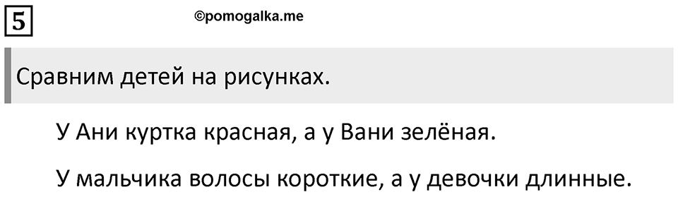 Упражнение №5 — решение 1