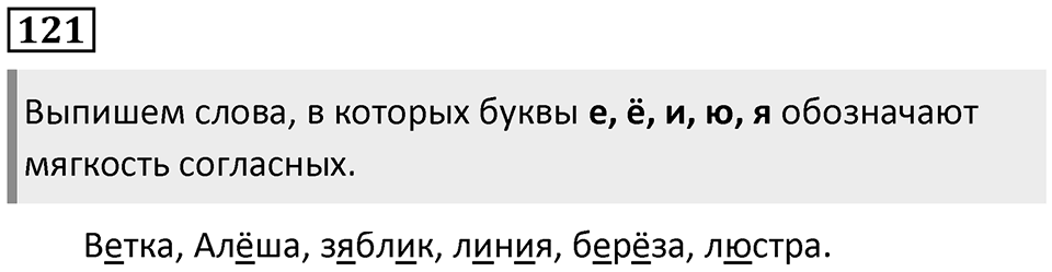 Упражнение №121 — решение 1