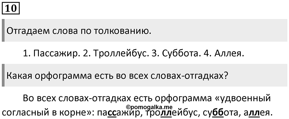 Упражнение №10 — решение 1