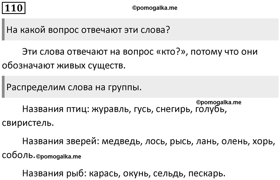 Упражнение №110 — решение 1