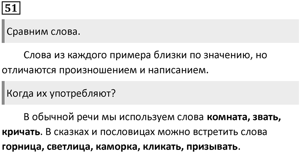 Упражнение №51 — решение 1