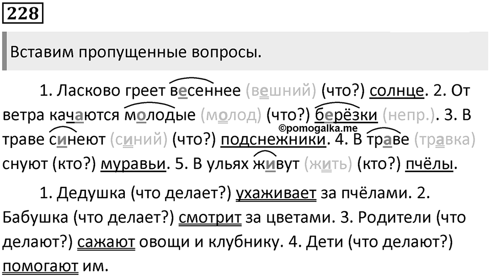 Упражнение №228 — решение 1