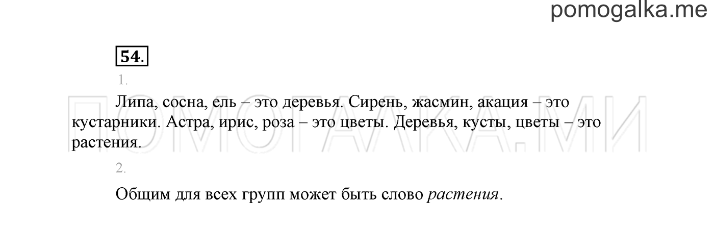 Упражнение №54 — решение 2