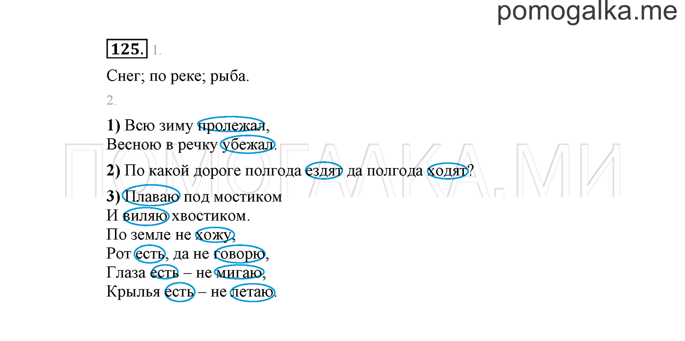Упражнение №125 — решение 2