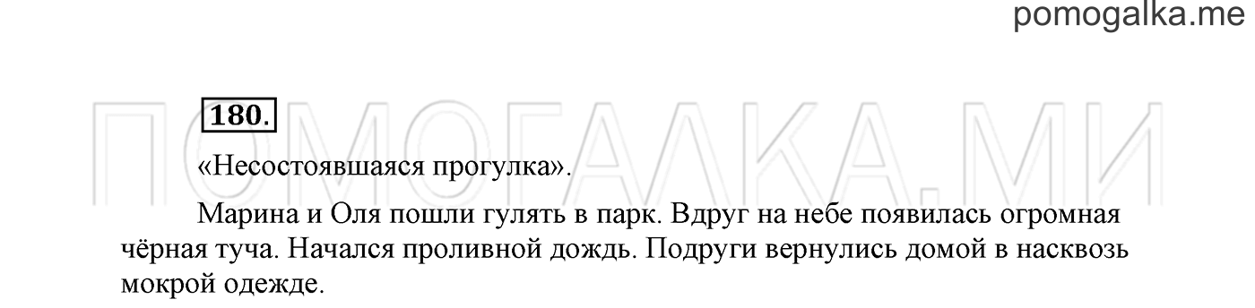 Упражнение №180 — решение 2