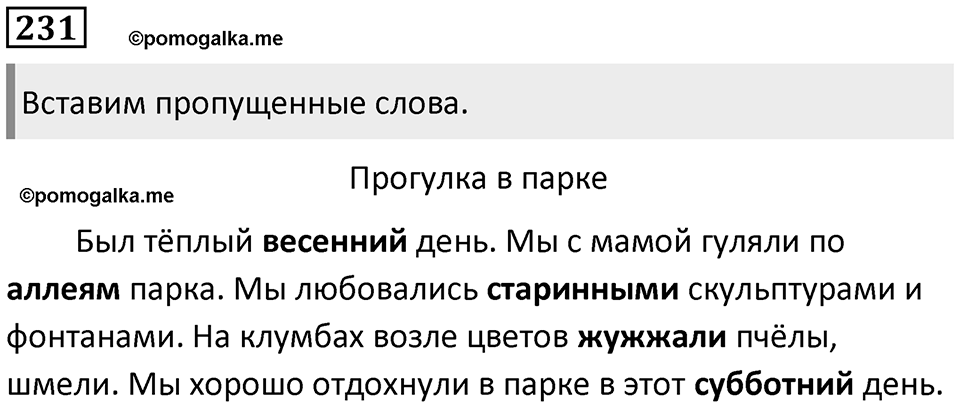 Упражнение №231 — решение 1