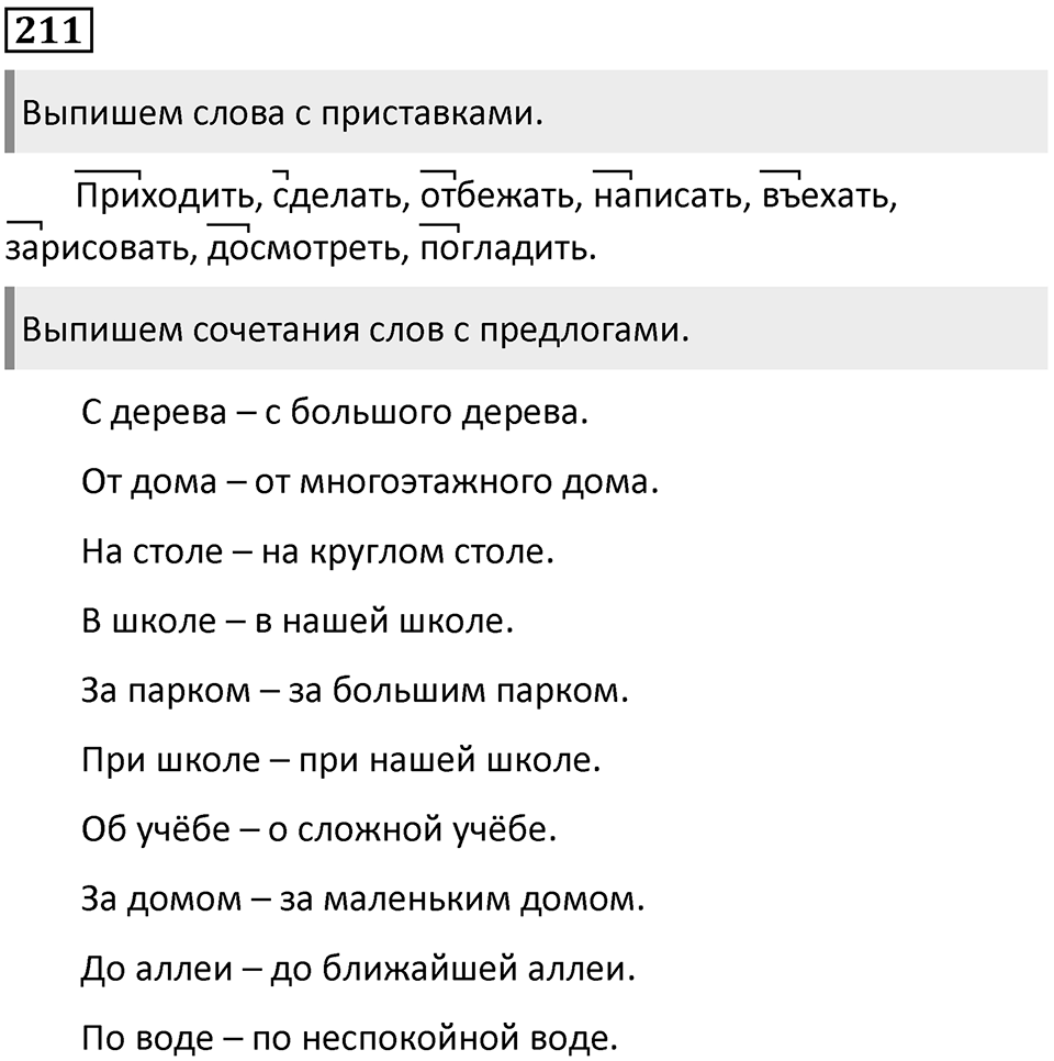 Упражнение №211 — решение 1