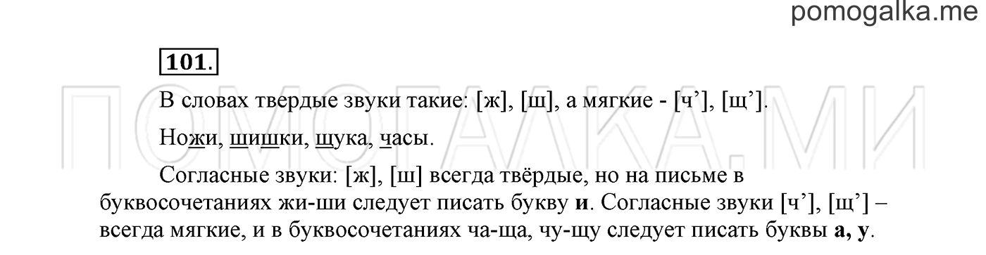 Упражнение №101 — решение 2