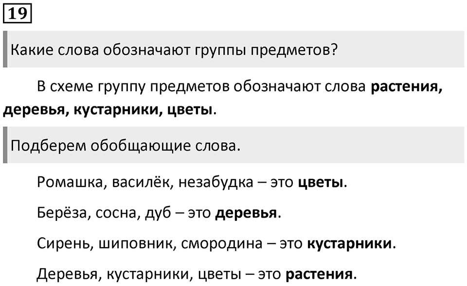 Упражнение №19 — решение 1