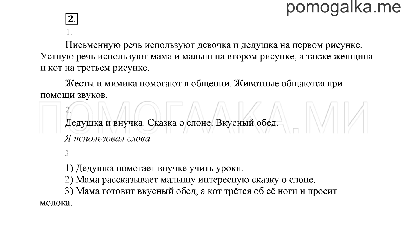 Упражнение №2 — решение 2