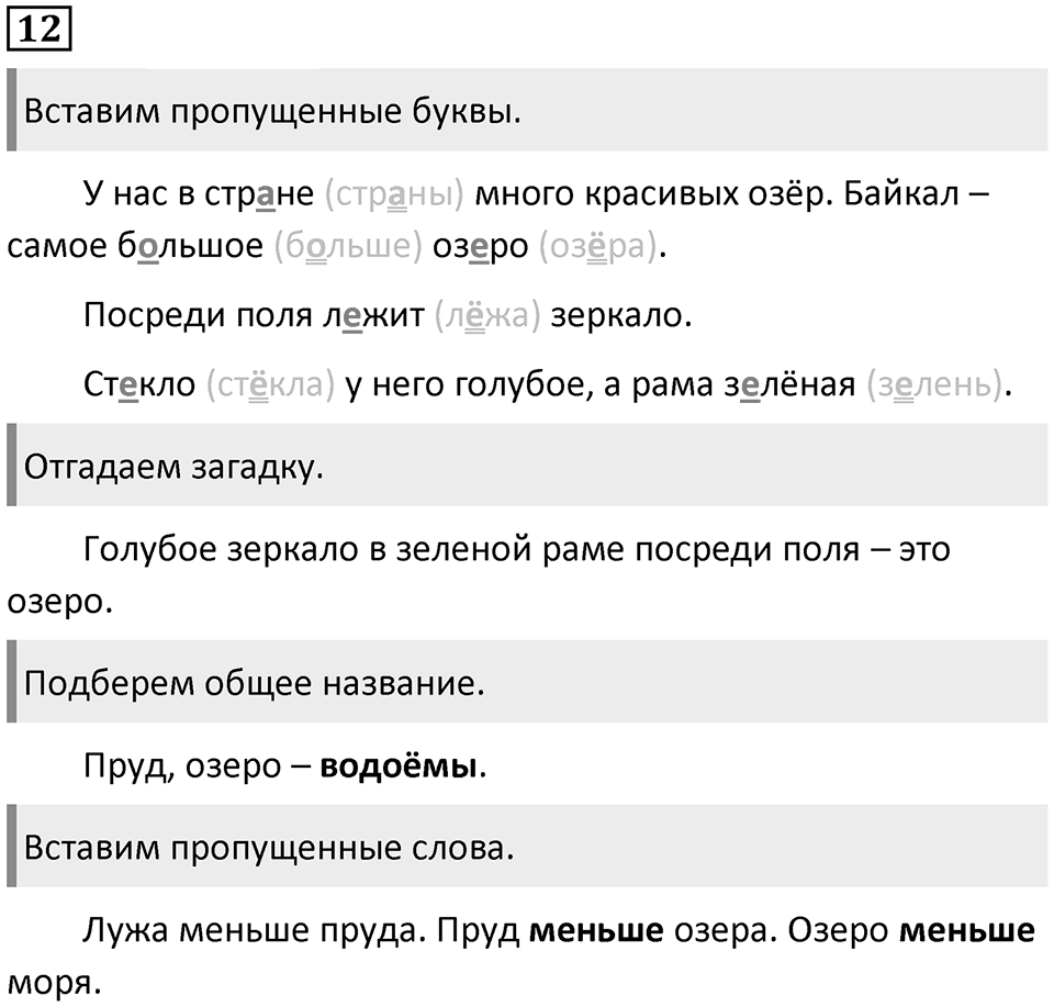Упражнение №12 — решение 1