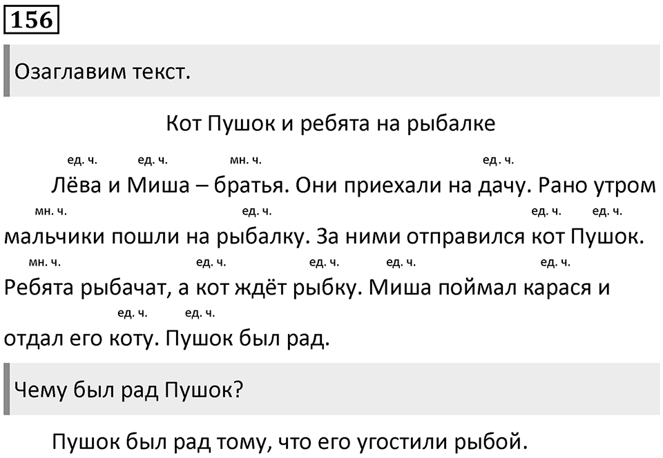 Упражнение №156 — решение 1