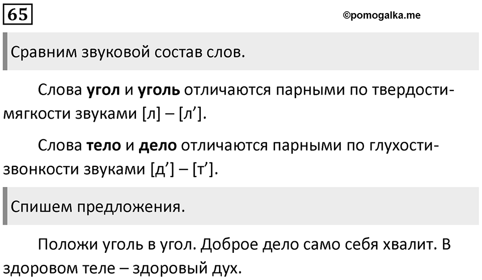 Упражнение №65 — решение 1