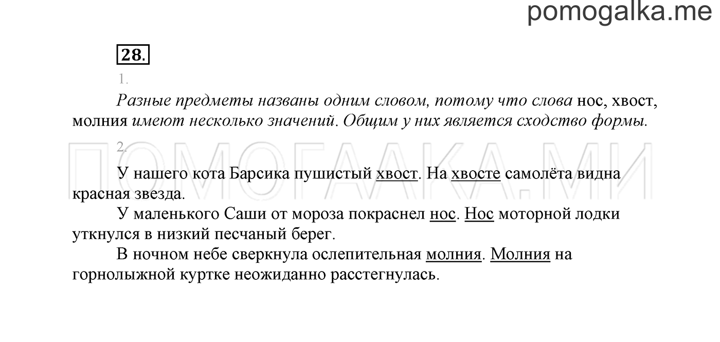 Упражнение №28 — решение 2
