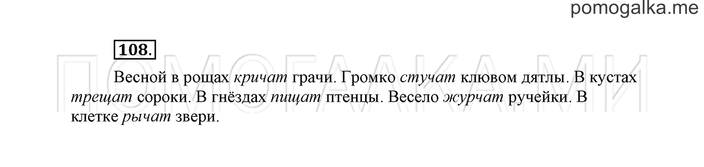 Упражнение №108 — решение 2